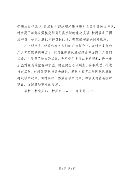 村党风廉政建设2 (2).docx