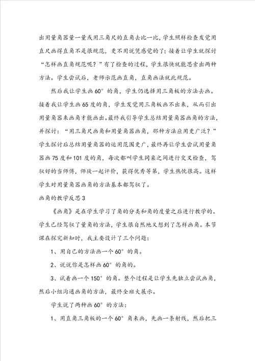 画角的教学反思集合11篇