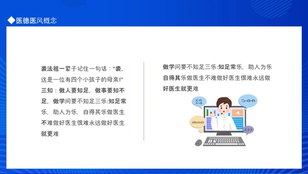 医德医风岗前培训教学PPT课件模板