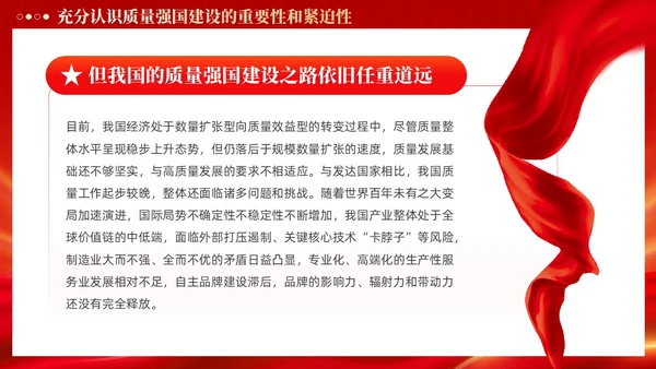 红色党政风深入推进质量强国建设PPT模板党建