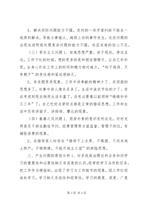 村总支书记个人对照检查材料.docx