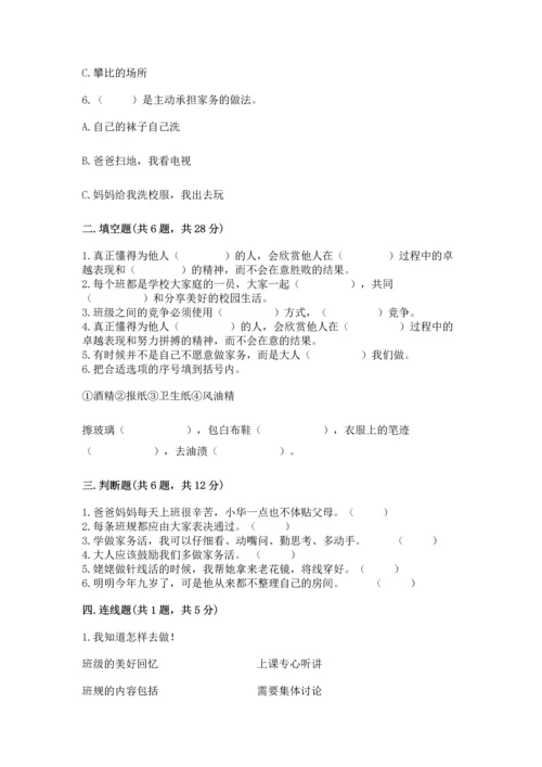 部编版小学四年级上册道德与法治期中测试卷附答案（典型题）.docx