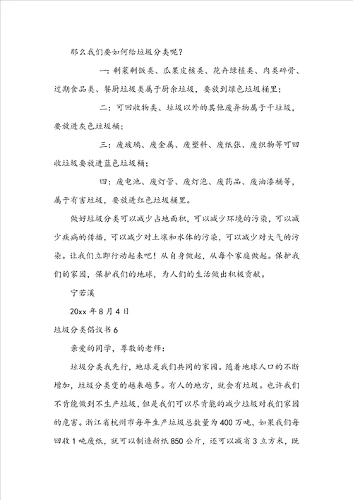 垃圾分类倡议书合集15篇