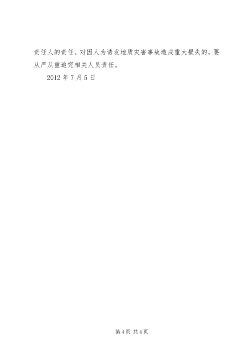 县汛期地质灾害防治工作汇报材料5篇.docx