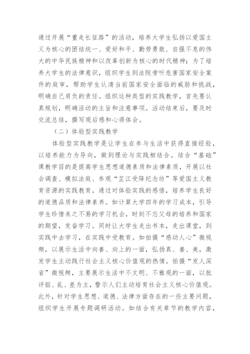 思想道德修养与法律基础的实践教学论文.docx