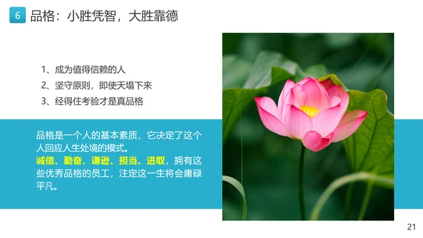 优秀员工十大职业素养教育PPT
