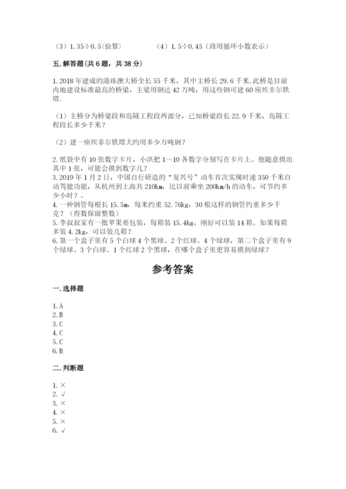 2022人教版五年级上册数学期末测试卷（预热题）.docx