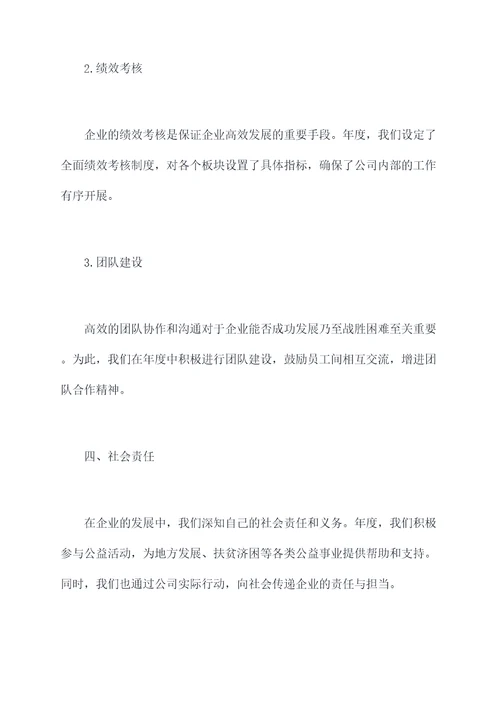 2021年度行政工作报告