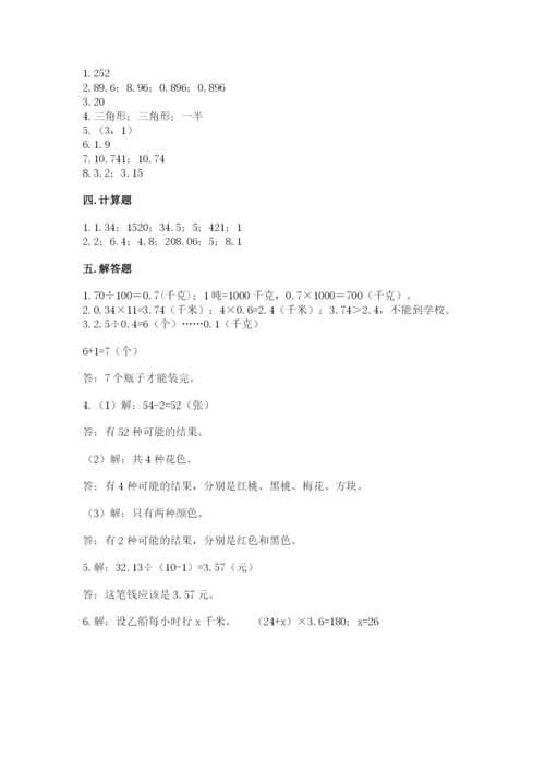 小学五年级上册数学期末测试卷及完整答案（必刷）.docx