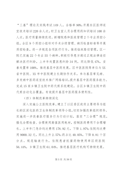 卫计委上半年工作总结范文.docx