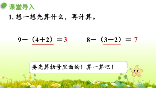 5  混合运算（课件）-数学人教版二年级下册(共73张PPT)