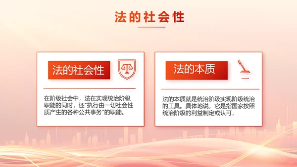 红色大气乡镇法律援助动态PPT