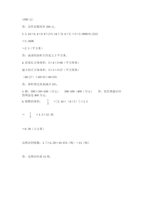 小学六年级数学毕业试题附完整答案（精选题）.docx