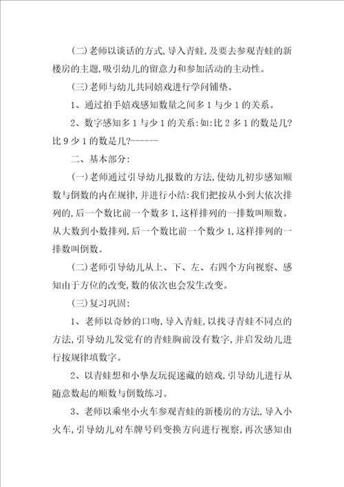 大班数学教案2