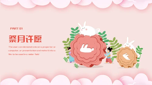 贺中秋月满中秋节活动策划通用PPT模板