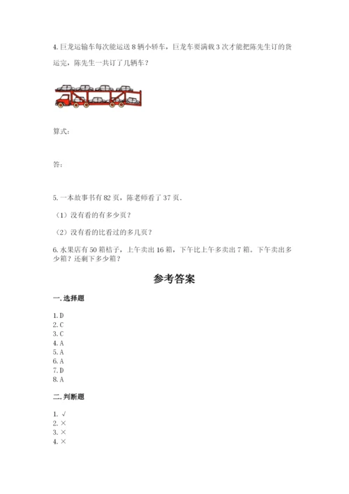 小学数学试卷二年级上册期中测试卷及答案一套.docx