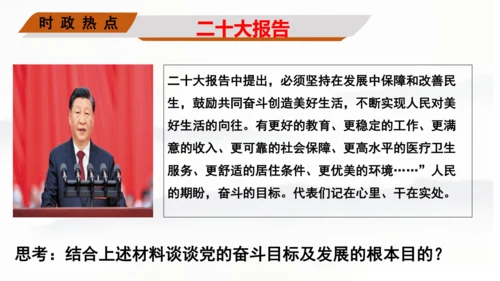 【新课标】1.2 走向共同富裕 课件 (29张ppt)