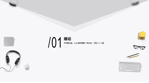 白色简约风互联网行业毕业答辩PPT下载