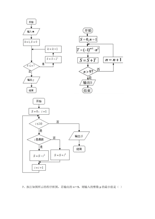 高中数学必修3程序框图练习题.docx