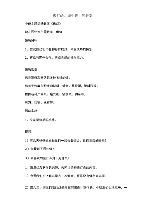 做灯幼儿园中班主题教案