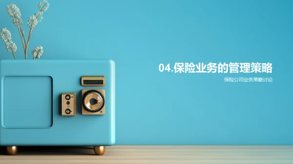 保险业务全解读