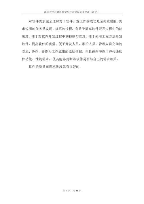 火拼俄罗斯毕业设计(论文).docx