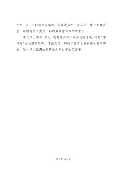 党史教育月活动总结.docx