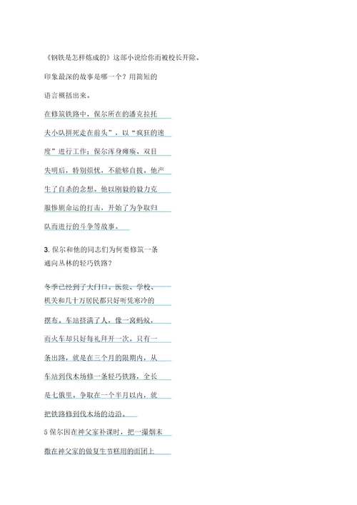 钢铁是怎样炼成的中考题目及答案