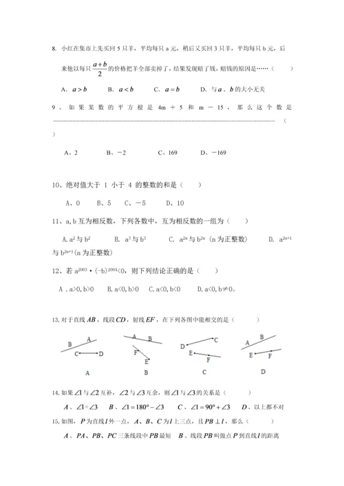 浙教版七年级数学上期末综合培优(一).docx