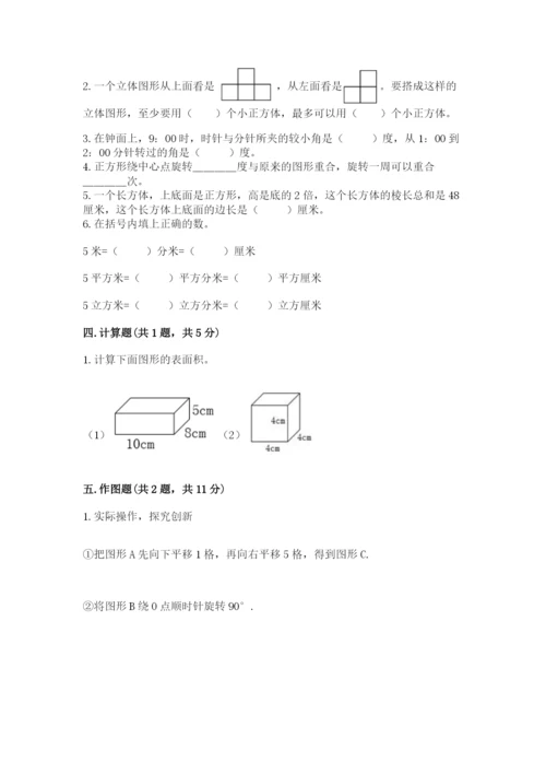 人教版五年级下册数学期末测试卷及参考答案（夺分金卷）.docx