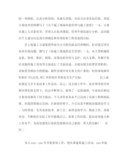 精编之建筑工程师总结范文.docx