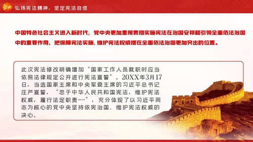 维护宪法尊严保证宪法实施宪法日党课PPT