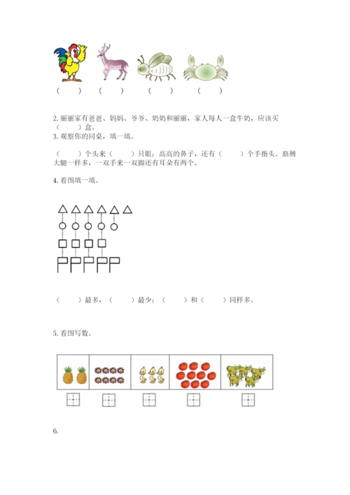 苏教版一年级上册数学第二单元比一比 测试卷完美版.docx