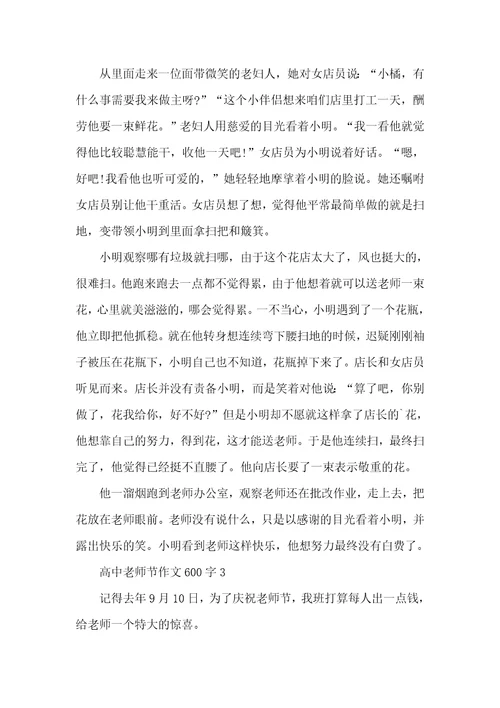 高中教师节作文600字