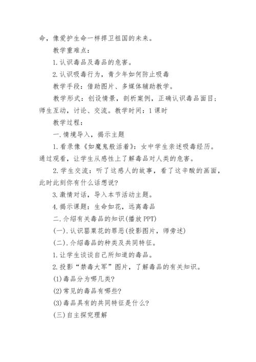 中学生禁毒教育主题班会教案_1.docx