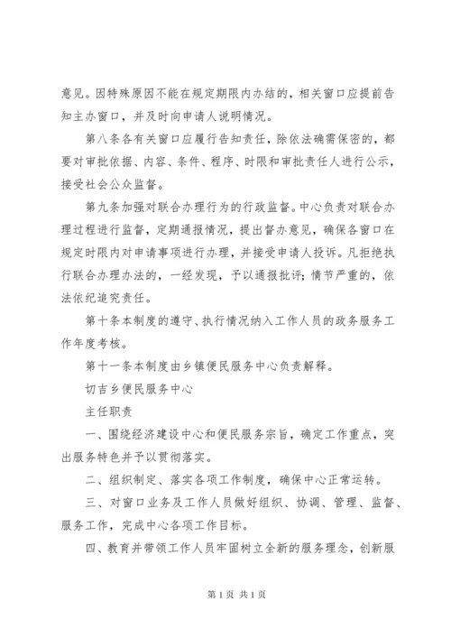 便民服务中心预约服务制度.docx