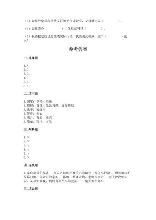 部编版小学四年级上册道德与法治期中测试卷（全国通用）word版.docx
