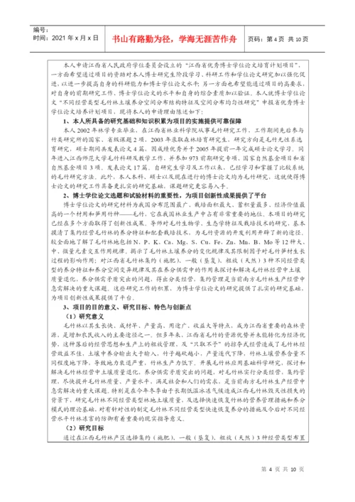 优秀博士学位论文培育工程立项.docx