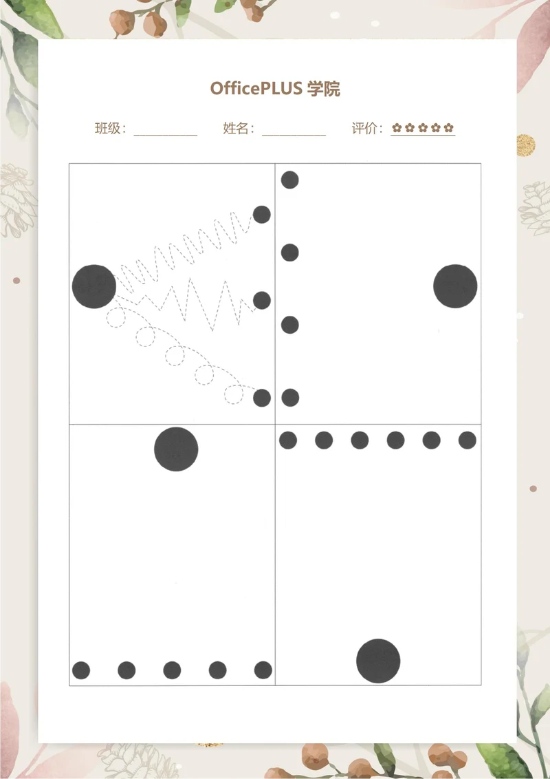 控笔练习彩色连线绘画稿纸8
