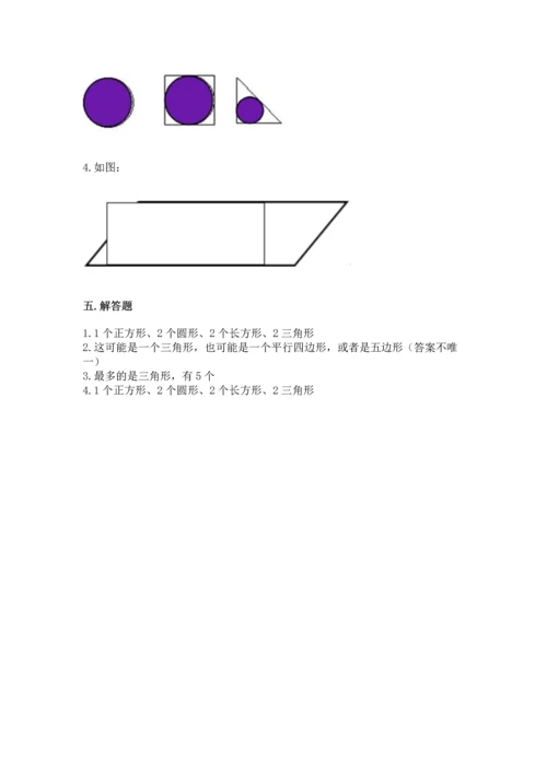 苏教版一年级下册数学第二单元 认识图形（二） 测试卷（满分必刷）.docx