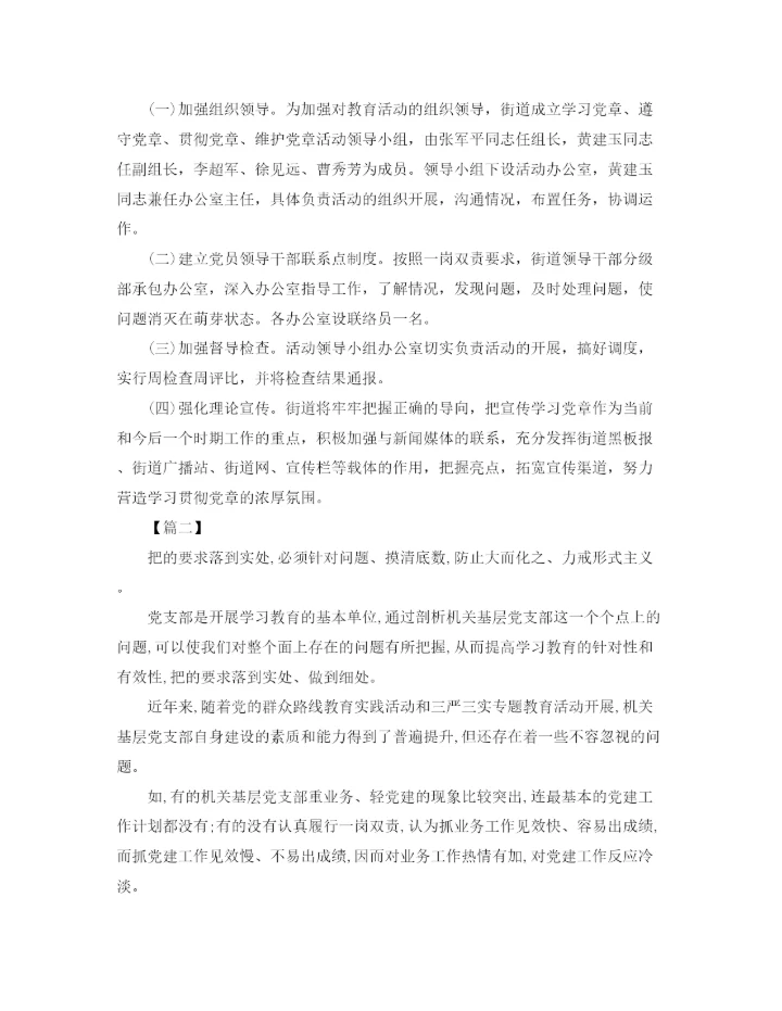 精编之年党支部学习计划模板.docx
