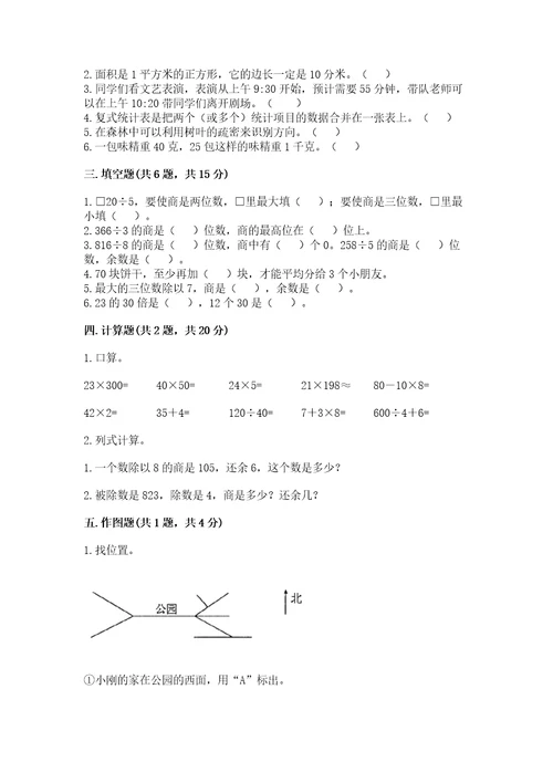 小学数学三年级下册期末测试卷带答案ab卷