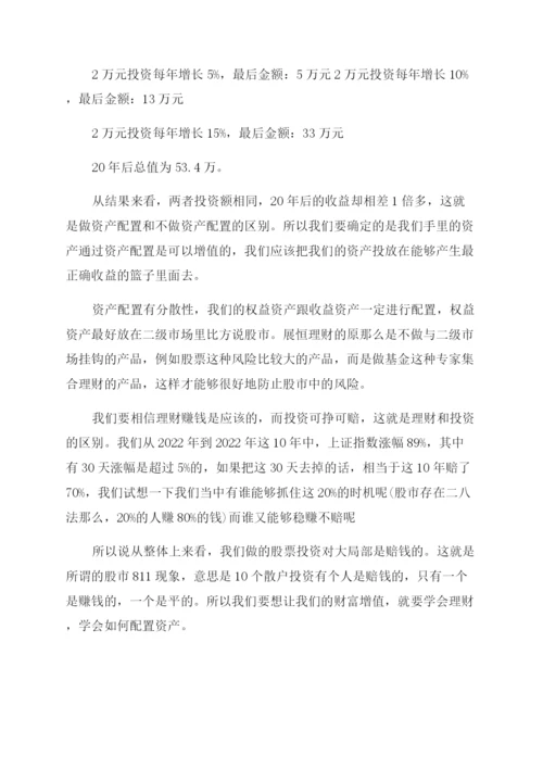 家庭理财知识规划.docx