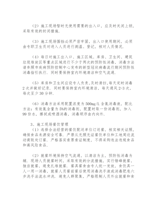 施工现场疫情防控方案.docx