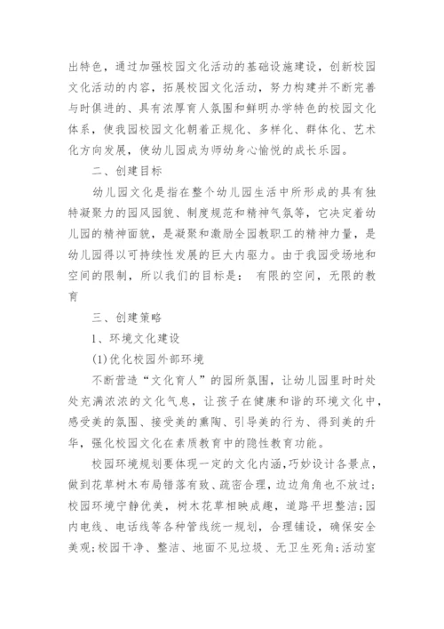 特色幼儿园校园文化建设方案5篇.docx