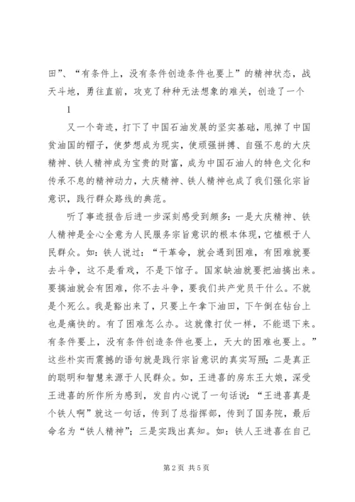 大庆精神心得体会 (5).docx