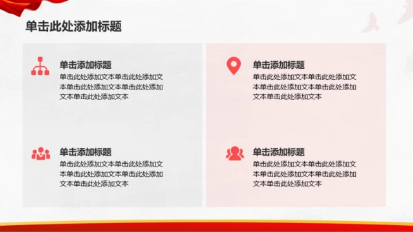 红色简约团日活动学习PPT模板