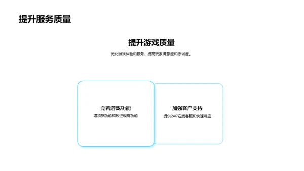 游戏营销策略解析