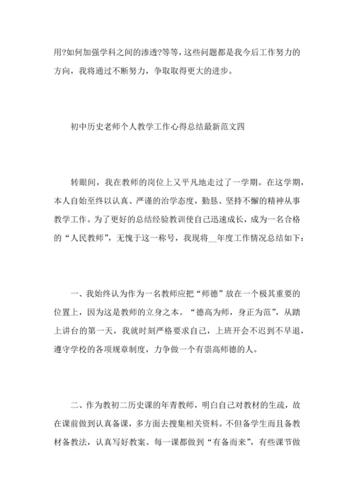 初中历史老师个人教学工作心得总结范文.docx