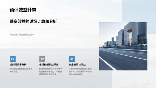 绿动未来：电力项目策划